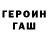 ГАШ hashish Thomas Bekker