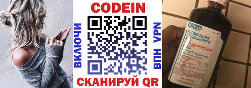 Кодеин Purple Drank Белоусово